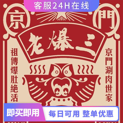 京门老爆三全单打折券88折通用扣优惠券整单88折代买单