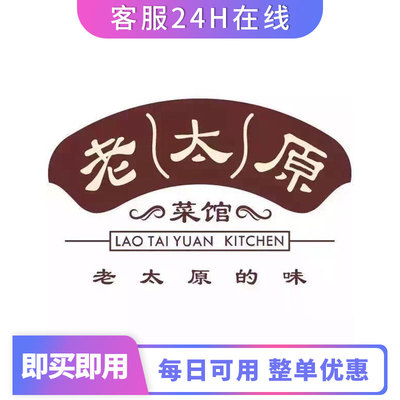 老太原菜馆整单打87折优惠全国通用整单打折优惠代下单代买单