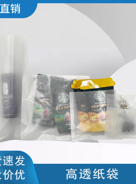礼品包装袋高透纸袋精密电子元件饰品小配件专用多规格包装纸袋