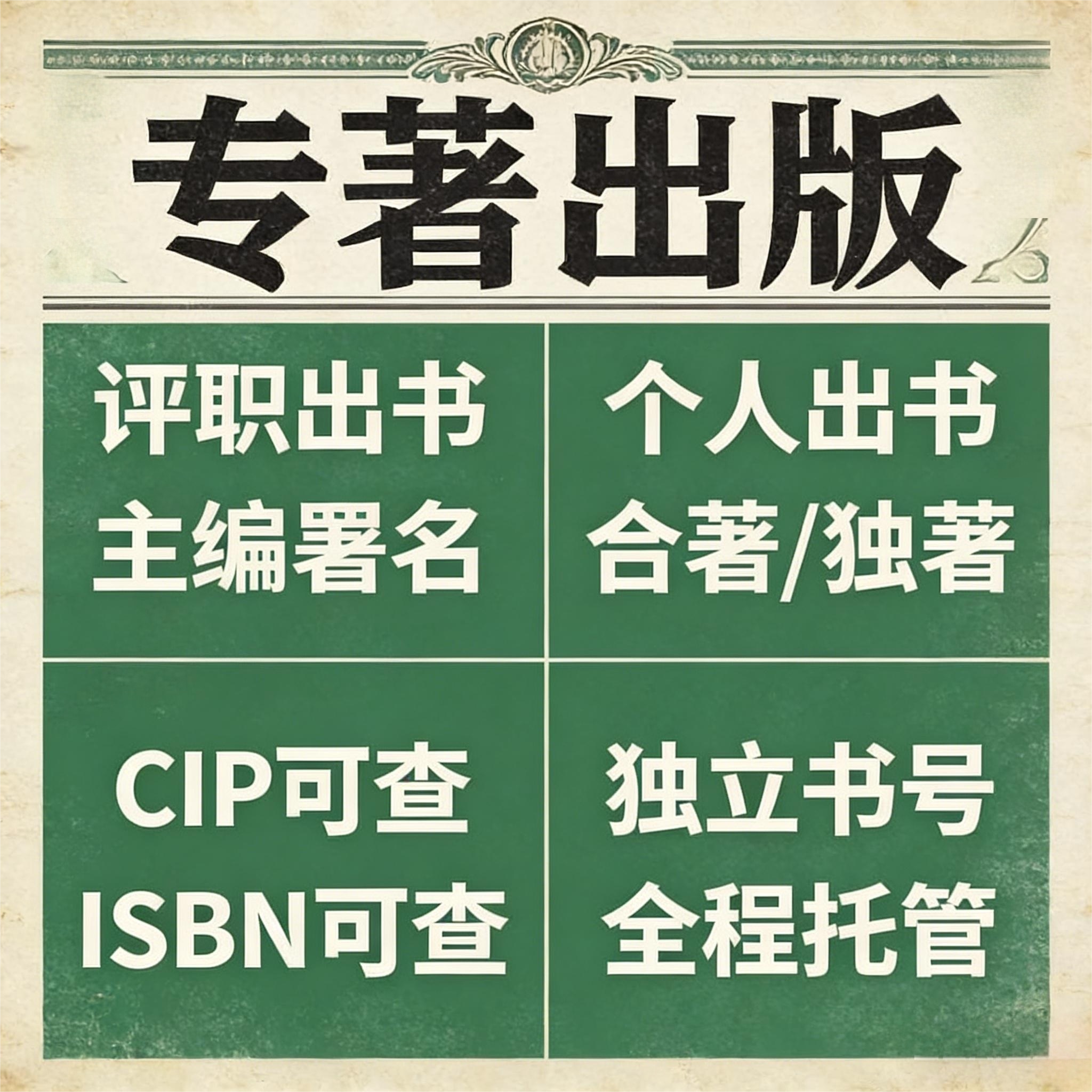 个人专著图书出版自费书号