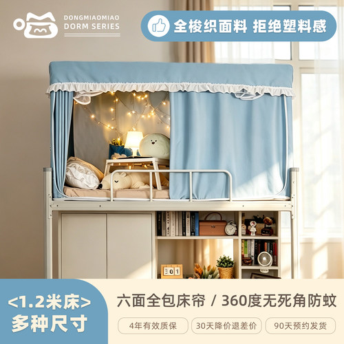【全梭织无覆膜六面全包】99全遮光一体式蚊帐床帘学生宿舍寝室