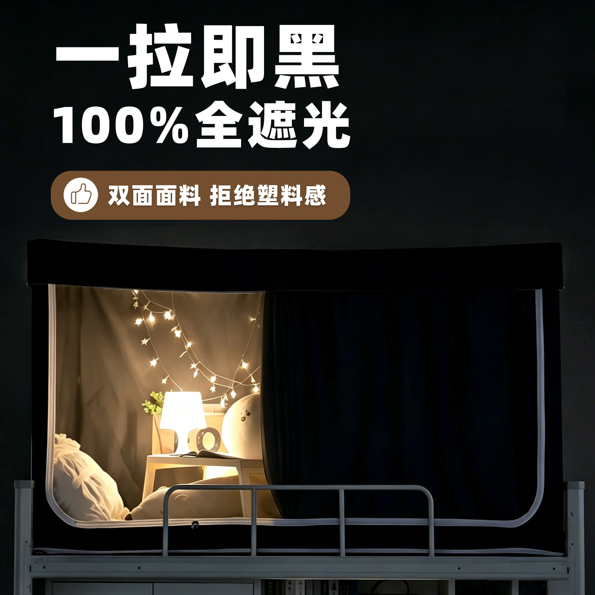遮光床帘宿舍床帘蚊帐通用图片