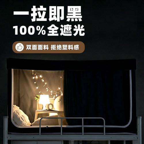 遮光床帘宿舍床帘蚊帐通用