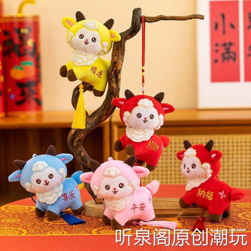 羊年吉祥物五福羊玩偶发财羊送福羊生肖毛绒玩具元旦春节活动礼品