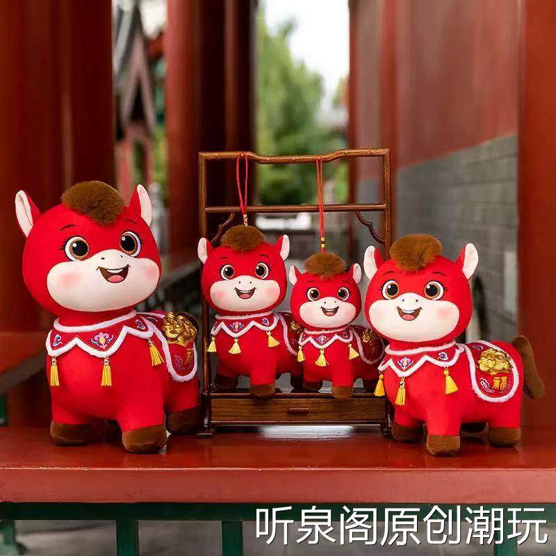 生肖马毛绒玩具马载富贵马年吉祥物小马玩偶布娃娃新年开门红礼品