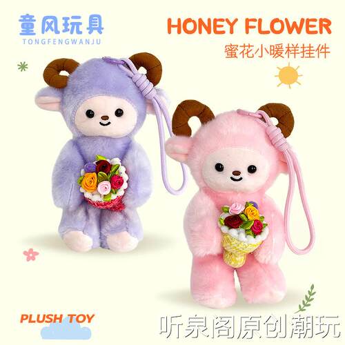 网红可爱抱花小萌羊挂件毛绒玩具公仔包包挂饰钥匙扣布娃娃玩偶