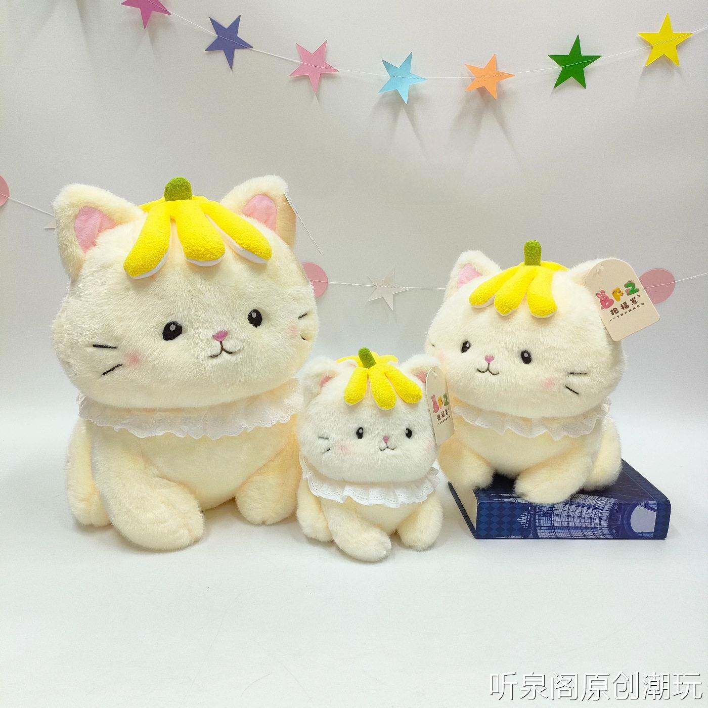 可爱皮皮蕉小猫毛绒玩具陪伴猫咪创意公仔礼物治愈娃娃儿童玩具