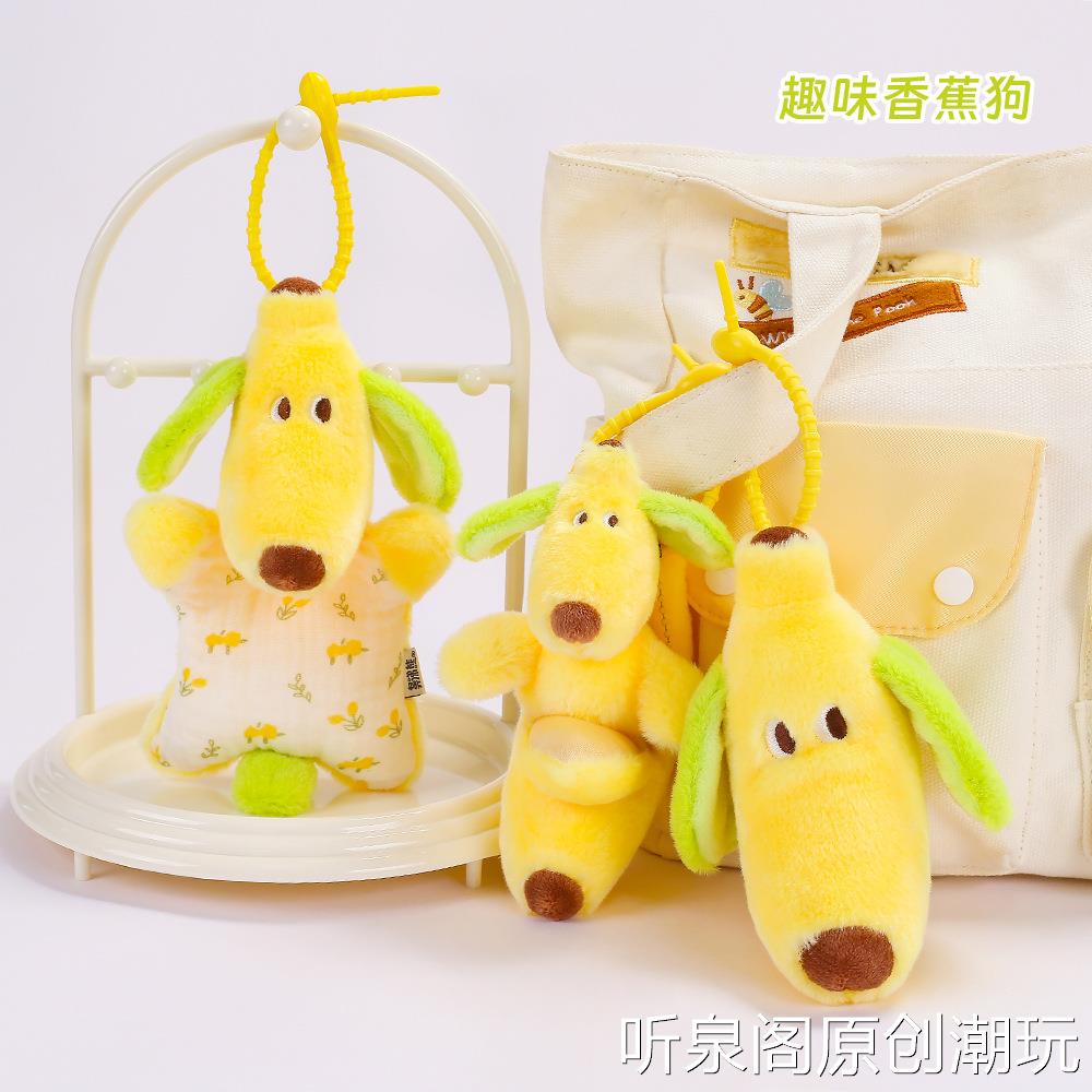 价创意趣味香蕉狗挂件可爱毛绒背包书包挂饰学生公仔玩偶钥匙扣