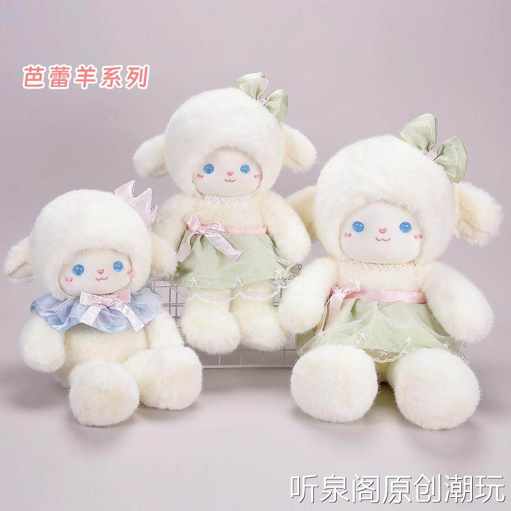 可爱治愈系芭蕾羊蝴蝶结裙子小羊毛绒玩具娃娃抓机玩偶摆件公仔