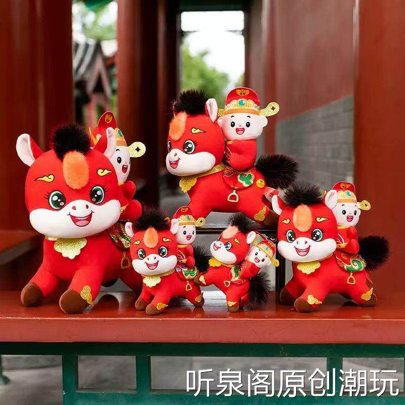 马上发财吉祥物财神马生肖公仔毛绒玩偶公司新年会儿童小礼品