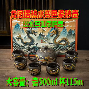特大容量龙把手紫砂壶龙凤遇热变色高档纯手工家用凤鸣泡茶壶套装