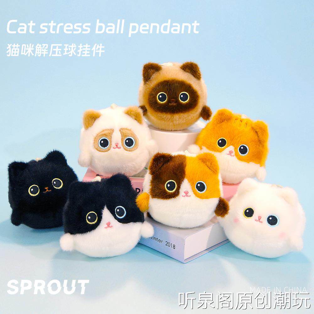 解压球可爱猫咪挂件包包挂饰毛绒大眼猫公仔玩偶卡通生日礼物
