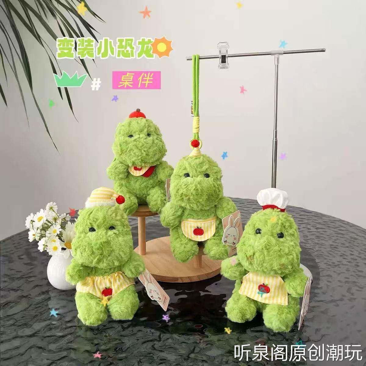 可爱睡衣萌宠变装小恐龙毛绒玩具桌伴娃娃公仔陪伴玩偶儿童品