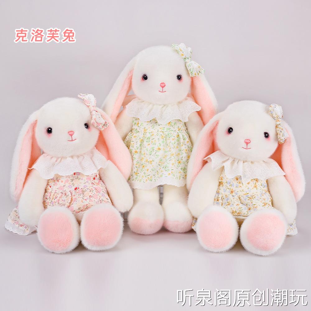 花裙闺蜜克洛芙兔玩偶毛绒玩具小兔子公仔抱睡布娃娃生日礼物女孩
