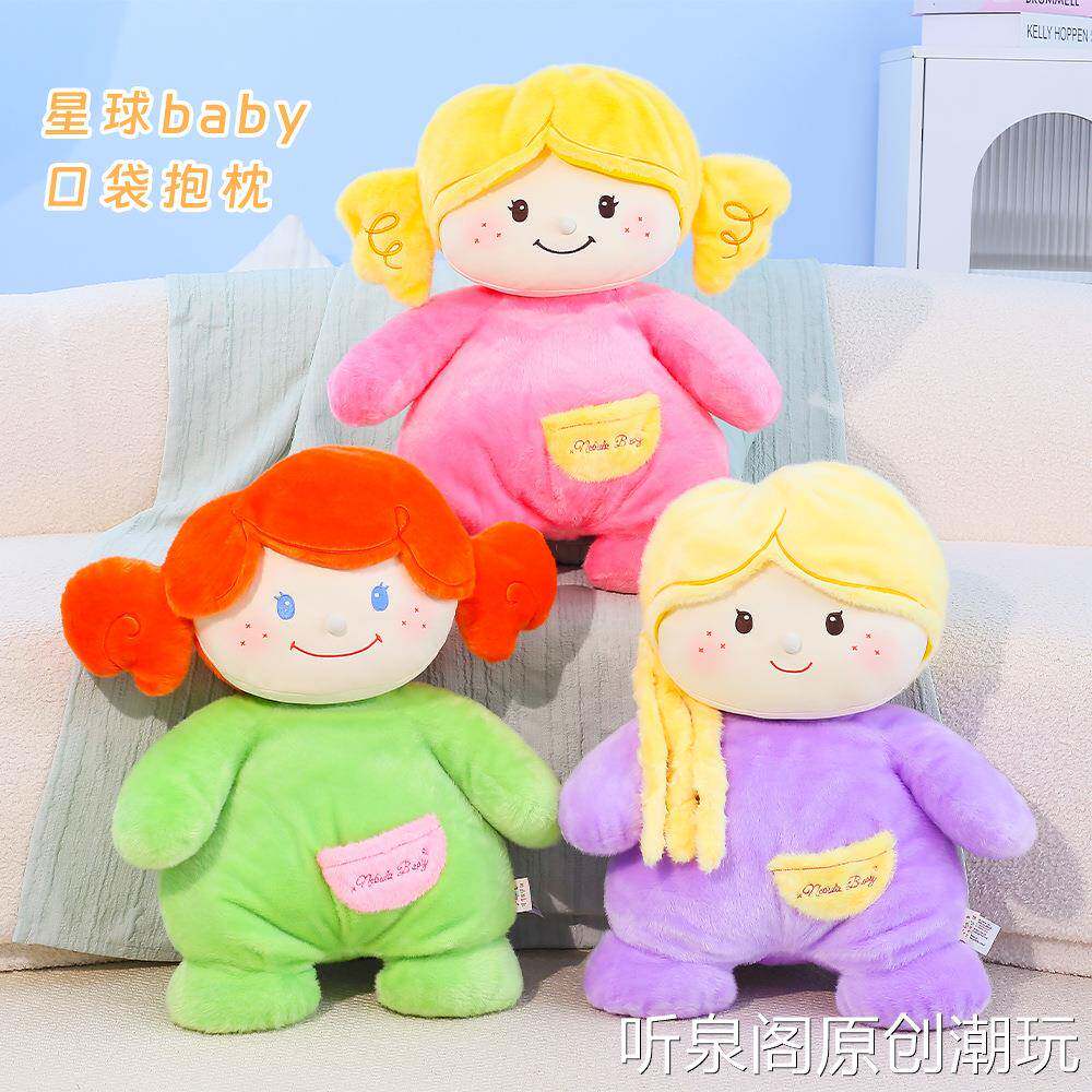 创意可爱星球baby口袋抱枕哄睡布娃娃多色卡通女孩居家陪伴玩偶