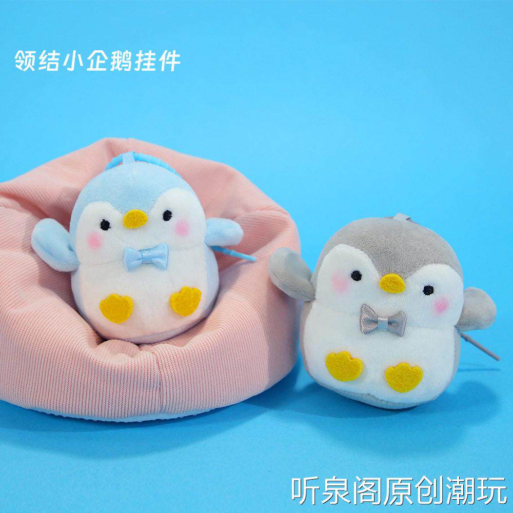 可爱领结企鹅挂件包包挂饰钥匙扣毛绒玩具送女生生日礼物抓机