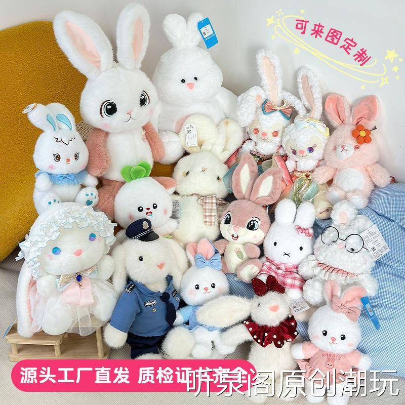 外贸邦尼兔毛绒公仔布娃娃垂耳兔玩偶婚礼抛洒抓娃娃机娃娃