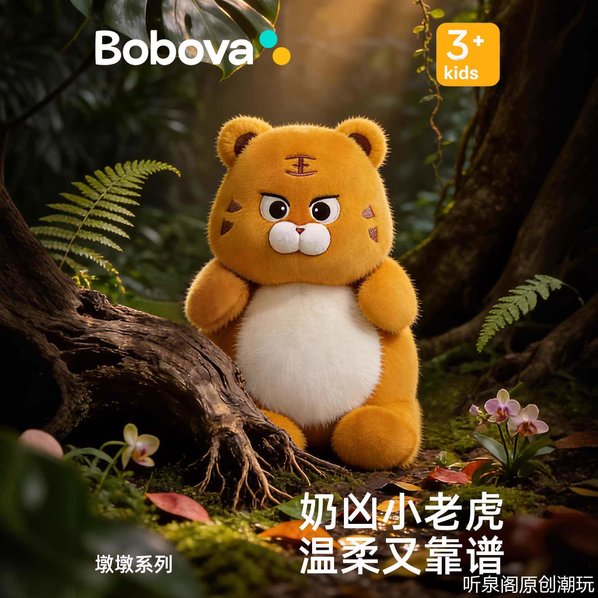 Bobova墩墩小老虎玩偶毛绒玩具安抚娃娃公仔儿童送女友生日礼物
