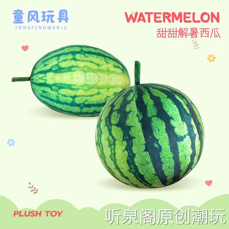 夏日仿真西瓜系列公仔水果模型毛绒玩具娃娃机娃娃道具摆件公仔