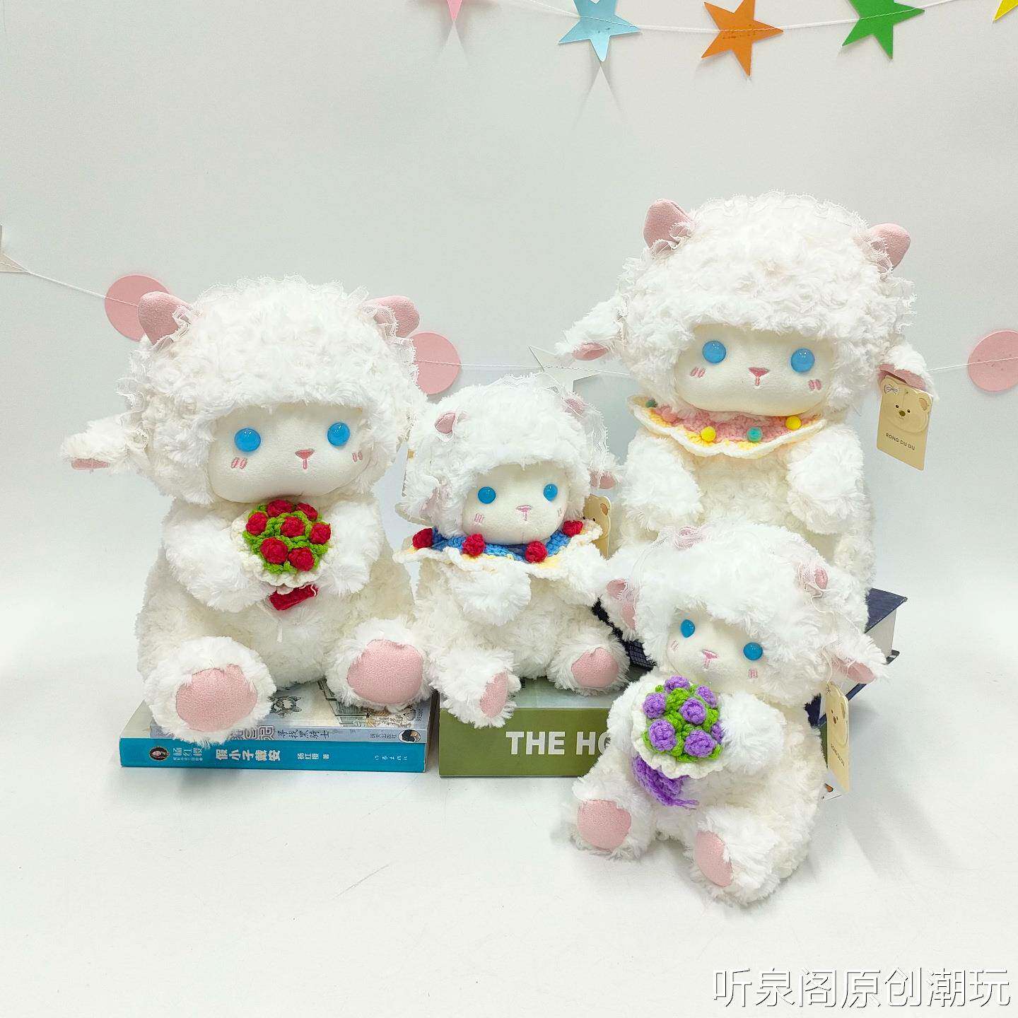 可爱安抚羊毛绒玩具毛线玫瑰花羊公仔围兜款治愈娃娃礼物儿童玩具