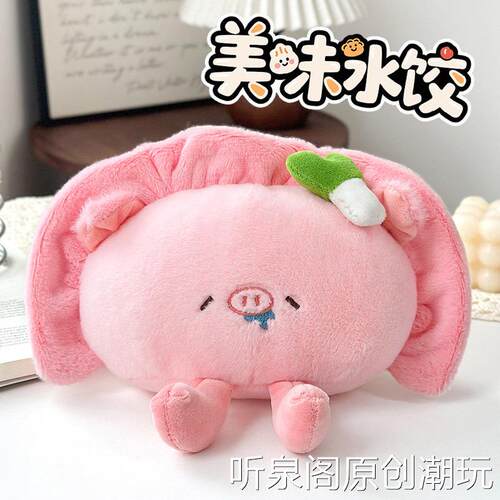 仿真水饺子毛绒公仔可爱小猪暹罗猫玩偶电玩八寸抓机娃娃厂家