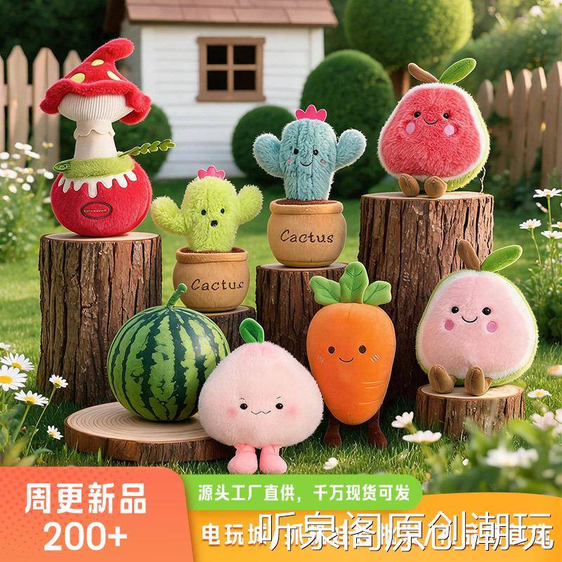 抓娃娃机公仔8寸抓机娃娃蔬菜水果毛绒玩具婚庆抛洒夹娃娃机玩偶