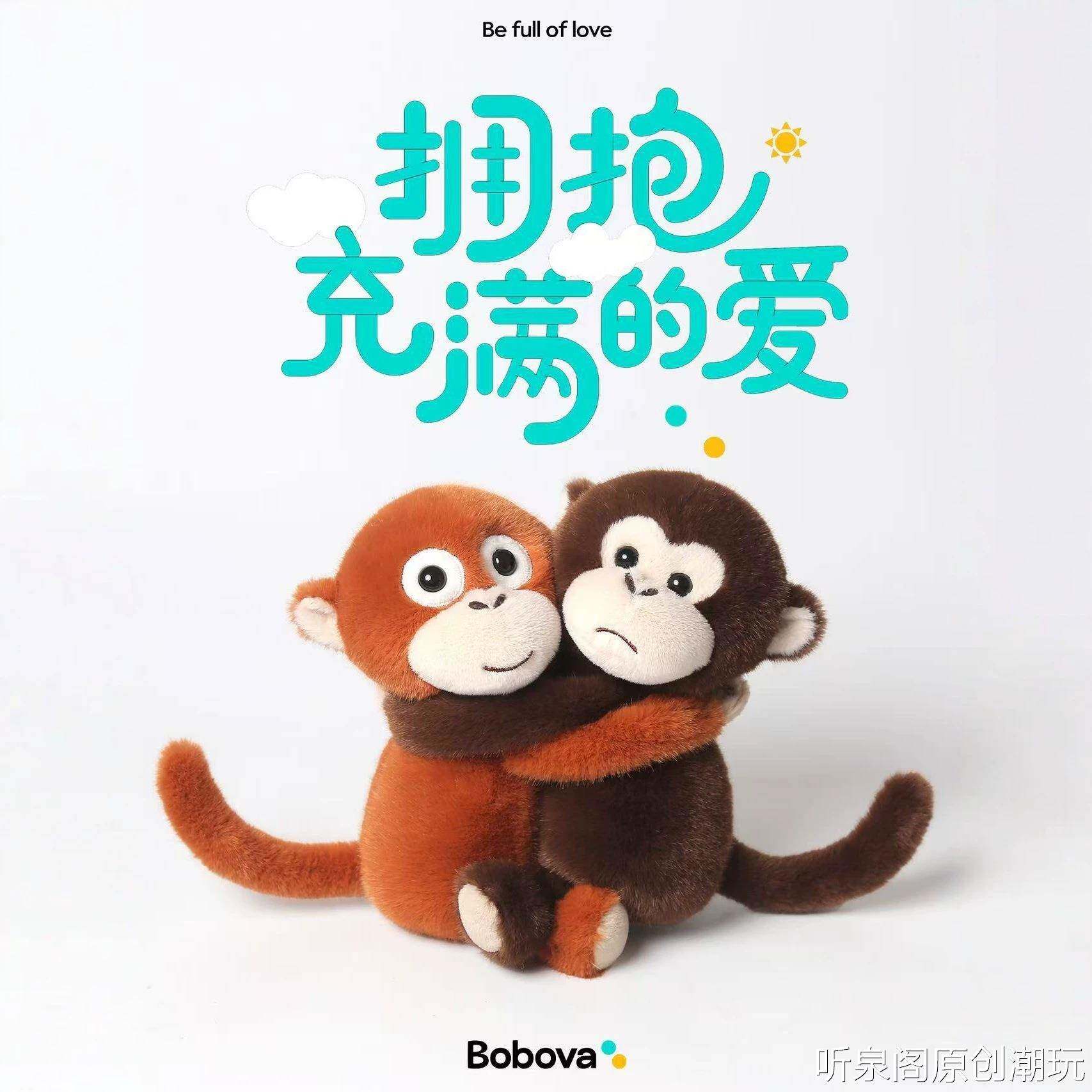 Bobova抱抱猴子公仔金丝猴毛绒玩具捆绑长臂猿玩偶布娃娃儿童礼物