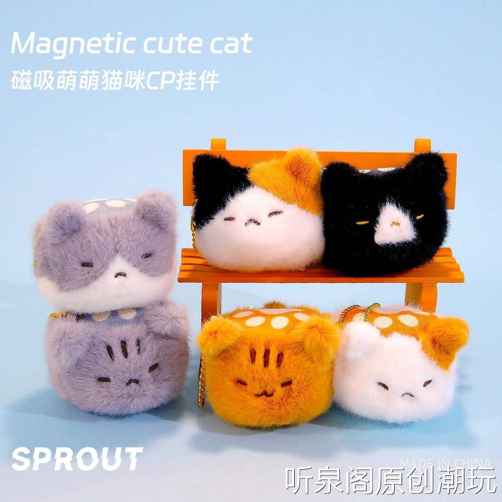 磁吸萌萌猫咪cp系列可贴贴猫爪可爱挂件玩偶毛绒公仔包包挂饰玩具