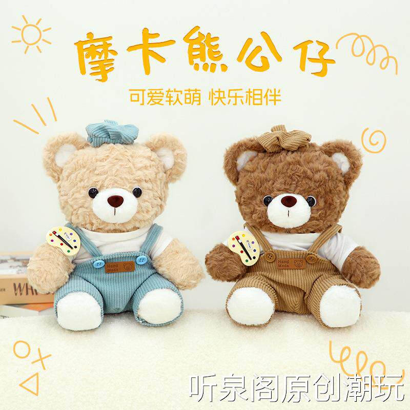 可爱泰迪熊毛绒玩具摩卡小熊玩偶公仔抓机布娃娃儿童玩偶生日礼物