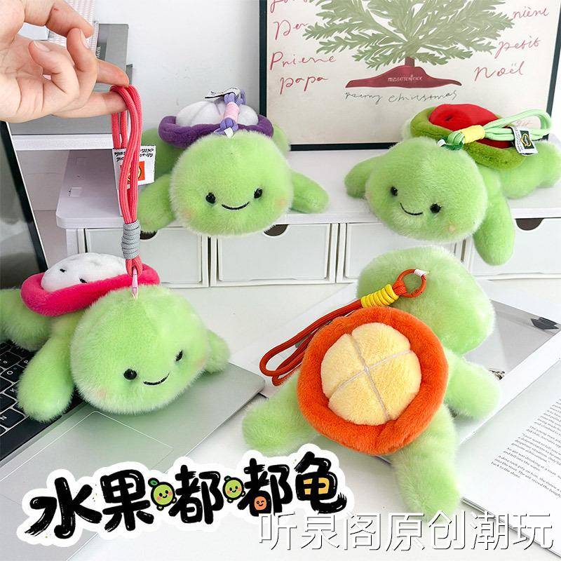 海洋馆海龟毛绒玩具趴趴小乌龟公仔水果龟玩偶电玩城抓机娃娃