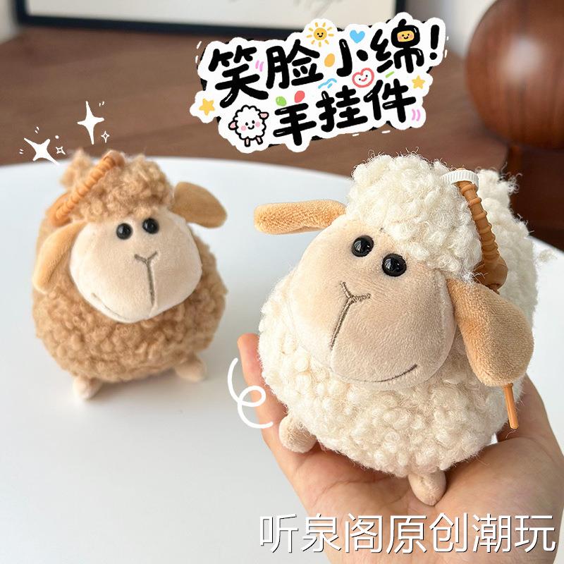 内蒙古小羊毛绒公仔生肖羊年玩偶微笑绵羊娃娃内蒙古文创礼品