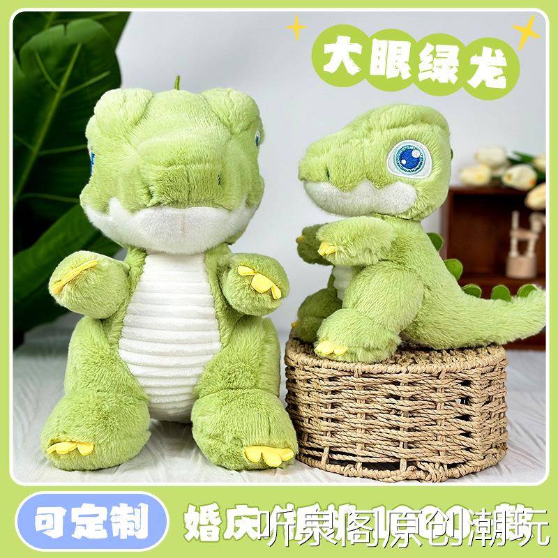 可爱绿龙公仔恐龙毛绒玩具抓娃娃机玩偶婚庆抛洒娃娃儿童大眼绿龙