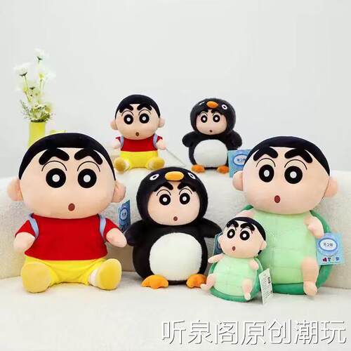 正版蜡笔小新乌龟企鹅变身公仔儿童抱枕摆件毛绒玩具生日礼物