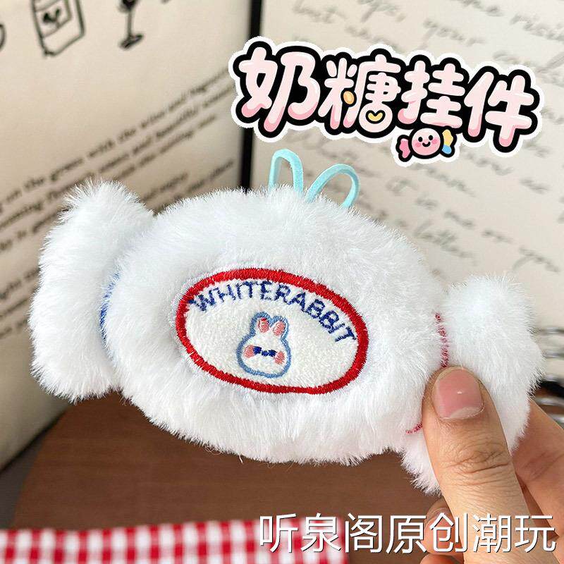 卡通大白兔奶糖毛绒挂件手机壳挂绳钥匙链万圣节糖果玩偶外贸