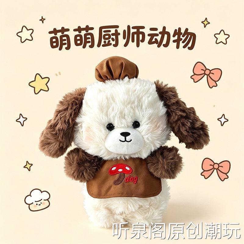 网红大熊猫公仔儿童生日礼物厨师小狗商超连锁店家居毛绒礼品