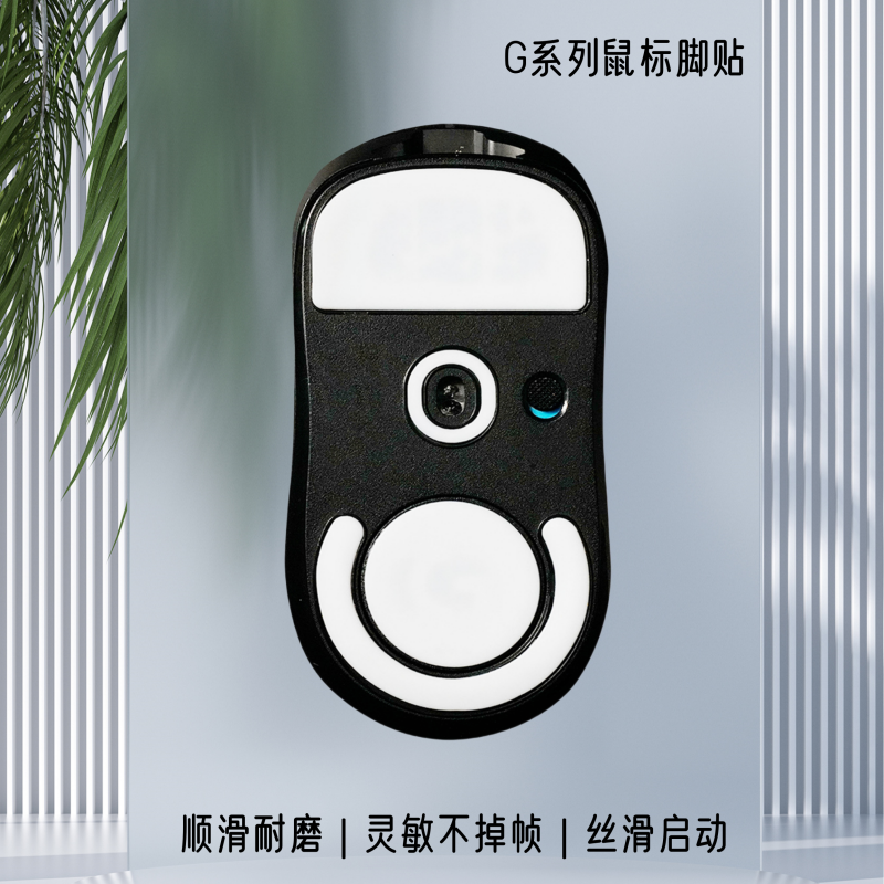 罗技gpw一代二代三代替换型脚贴