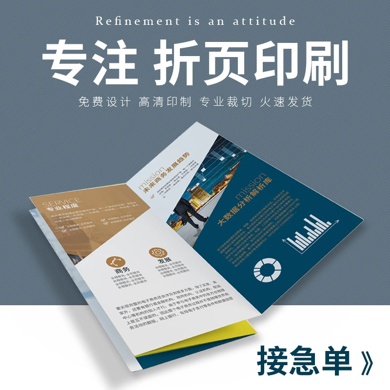 宣传单dm单页三折页小批量双面彩色定制a4彩页海报公司画册目录