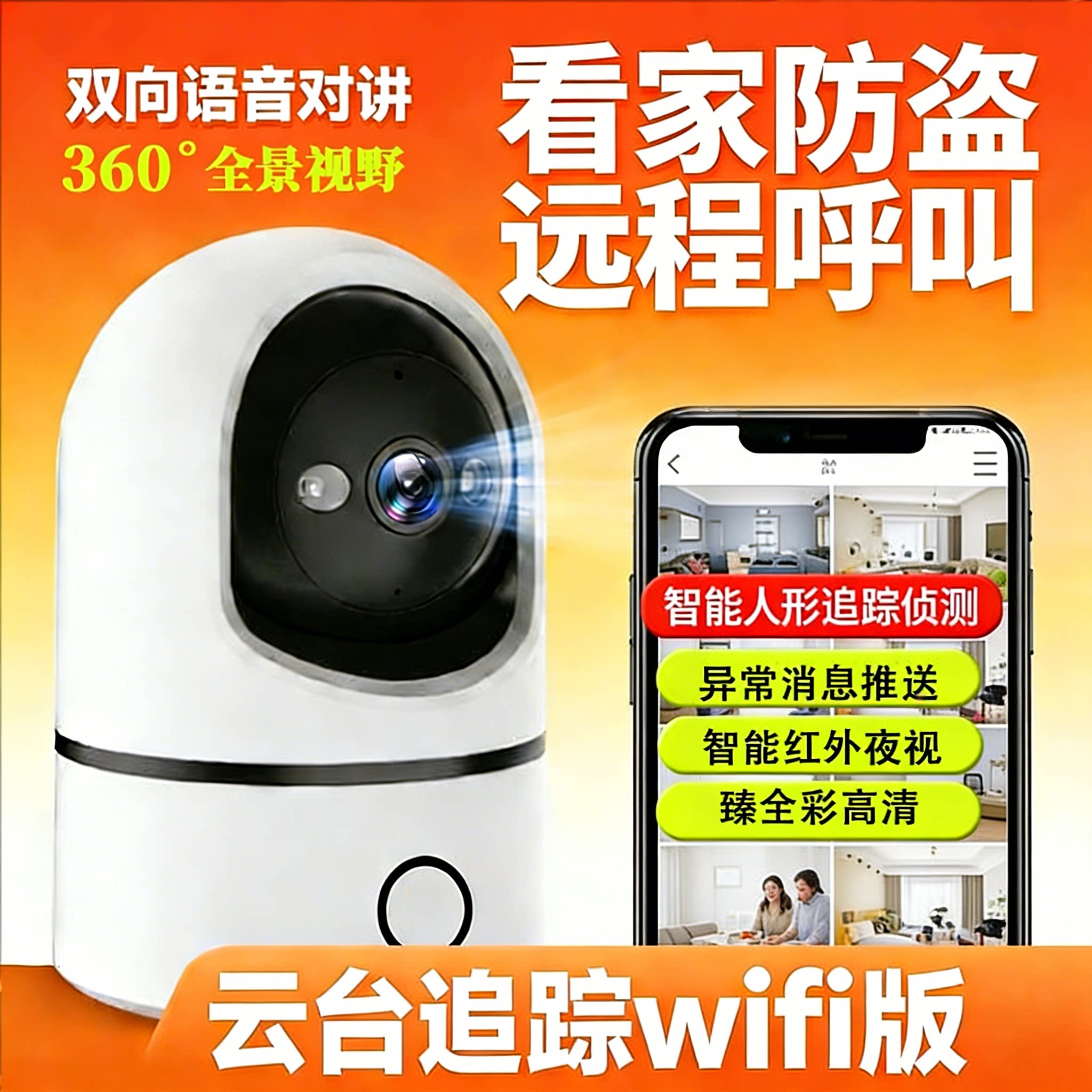 家用wifi网络手机远程监控摄像头智能500万高清视频通话无4K夜视