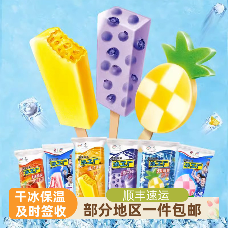 中国伊利冰工厂蜜桃雪糕-18℃