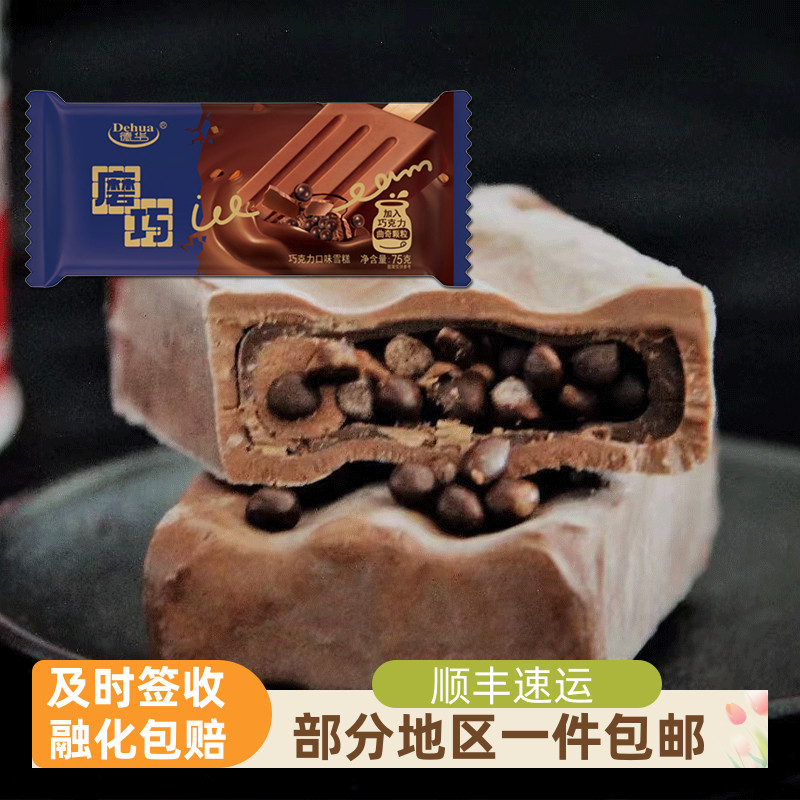 德华中国-18℃磨巧雪糕