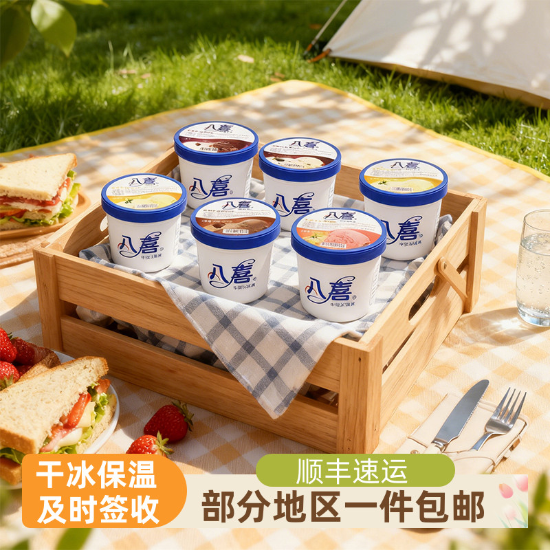 八喜1.1kg香草牛奶冰淇淋挖球小桶雪糕冷饮家庭装冰激凌包邮