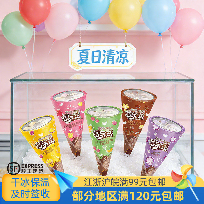 伊利巧乐兹中脆筒冰淇淋蜜瓜口味冷饮雪糕冰激凌73g1支,水产肉类/新鲜蔬果/熟食,冰淇淋/冻品,淘宝优惠券,粉丝福利购,淘宝优惠卷