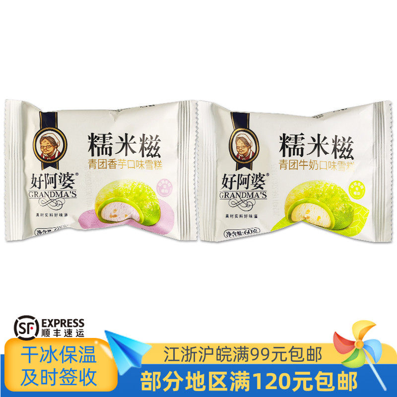 好阿婆糯米糍青团香芋牛奶味雪糕冰皮夹心冰淇淋冷饮冰激凌60g5包