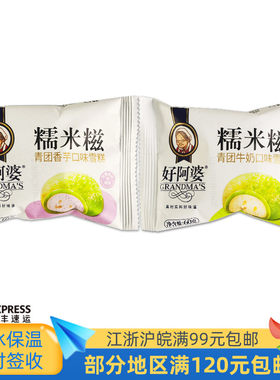 好阿婆中国-18℃青团香芋雪糕