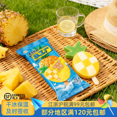 伊利工厂菠萝雪泥冰淇淋冷饮