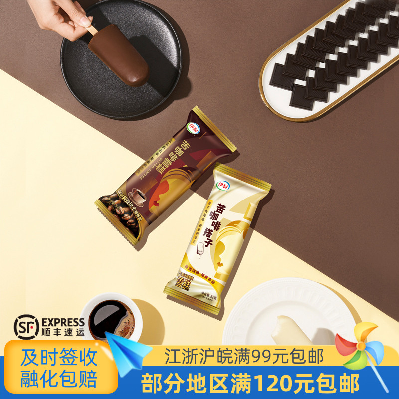 伊利苦咖啡搭子牛奶口味脆皮雪糕