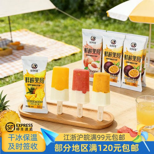 好阿婆鲜榨果局雪糕80克