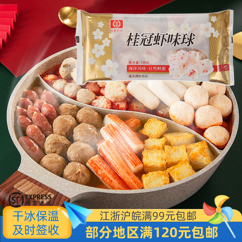 桂冠特价虾味100g深海鳕鱼贡丸