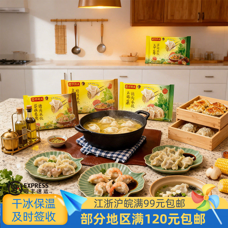 湾仔码头营养速食儿童早餐水饺图片