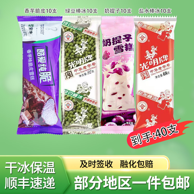 蒙牛香芋脆皮大绿豆盐水棒冰奶提子雪糕40支顺丰包邮